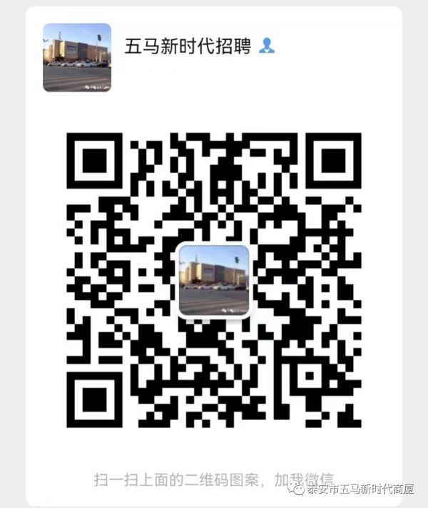 【新时代商厦五马店】诚聘英才-期待您的加入