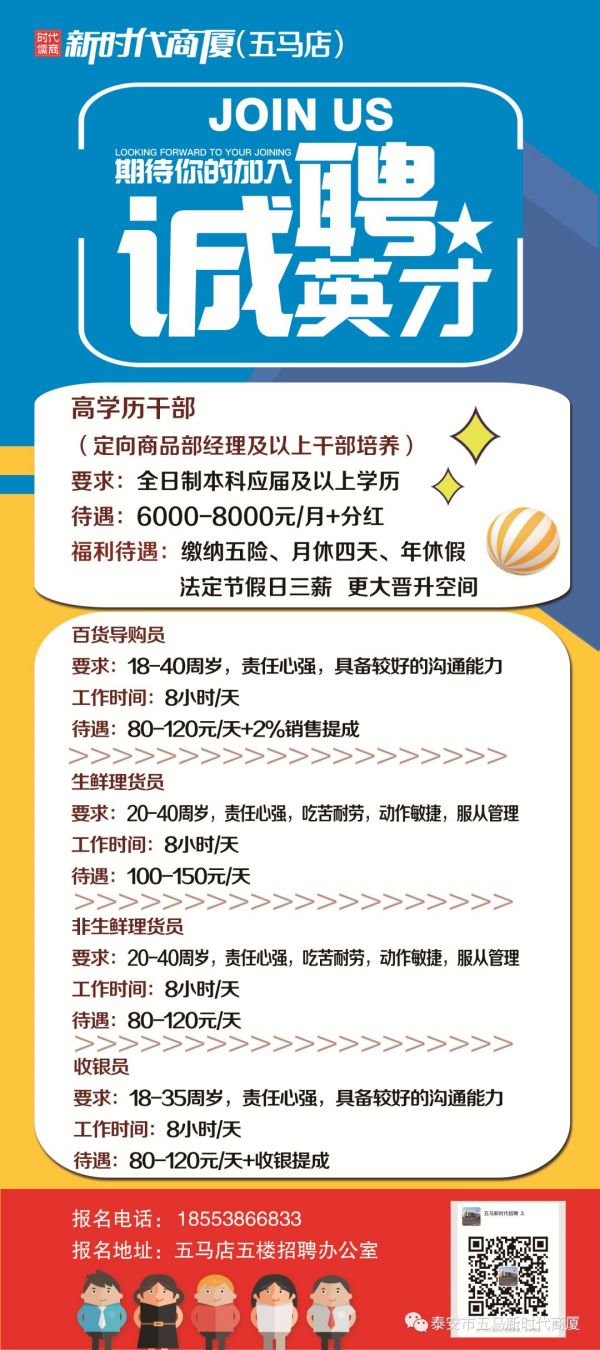 【新时代商厦五马店】诚聘英才-期待您的加入
