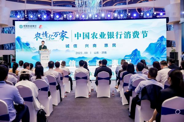 农情亿万家 中国农业银行深化推进“诚信、兴商、惠民”主题消费节