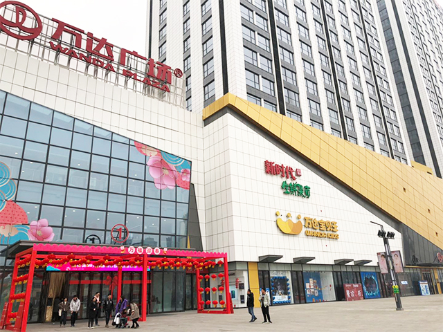 新时代生鲜集市菏泽万达店