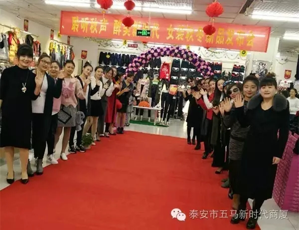 【聆听秋声】五马新时代2016秋冬新品女装发布会落幕！