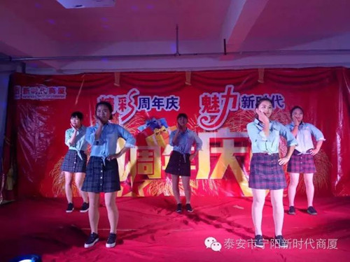 宁阳新时代商厦一周年店庆晚会落幕！