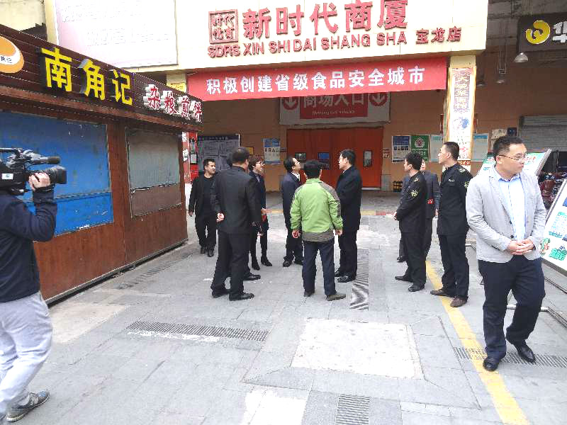 省食安办副主任省食药局副局长到宝龙新时代商厦验收工作