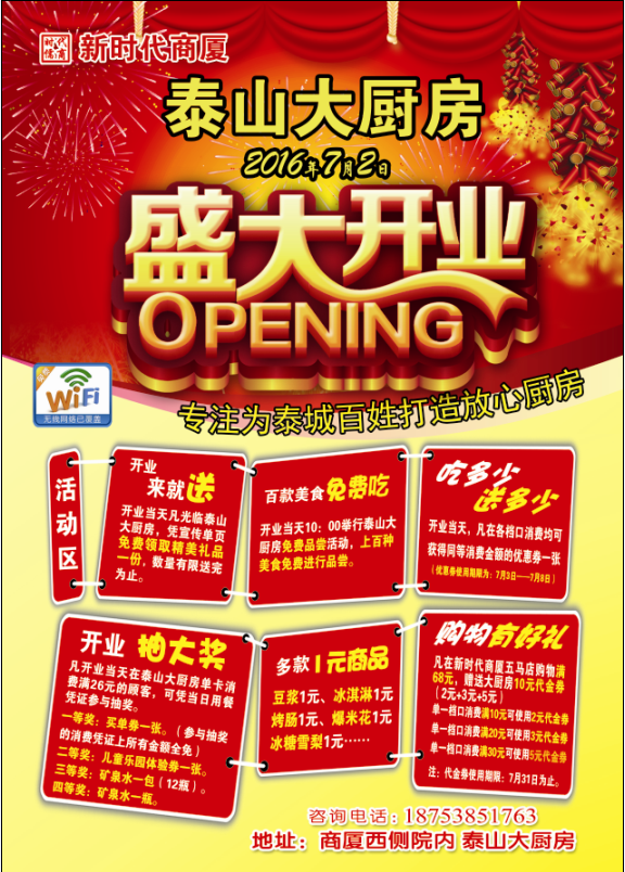 新时代商厦泰山大厨房 | 7月2日开业大酬宾！好礼享不停！