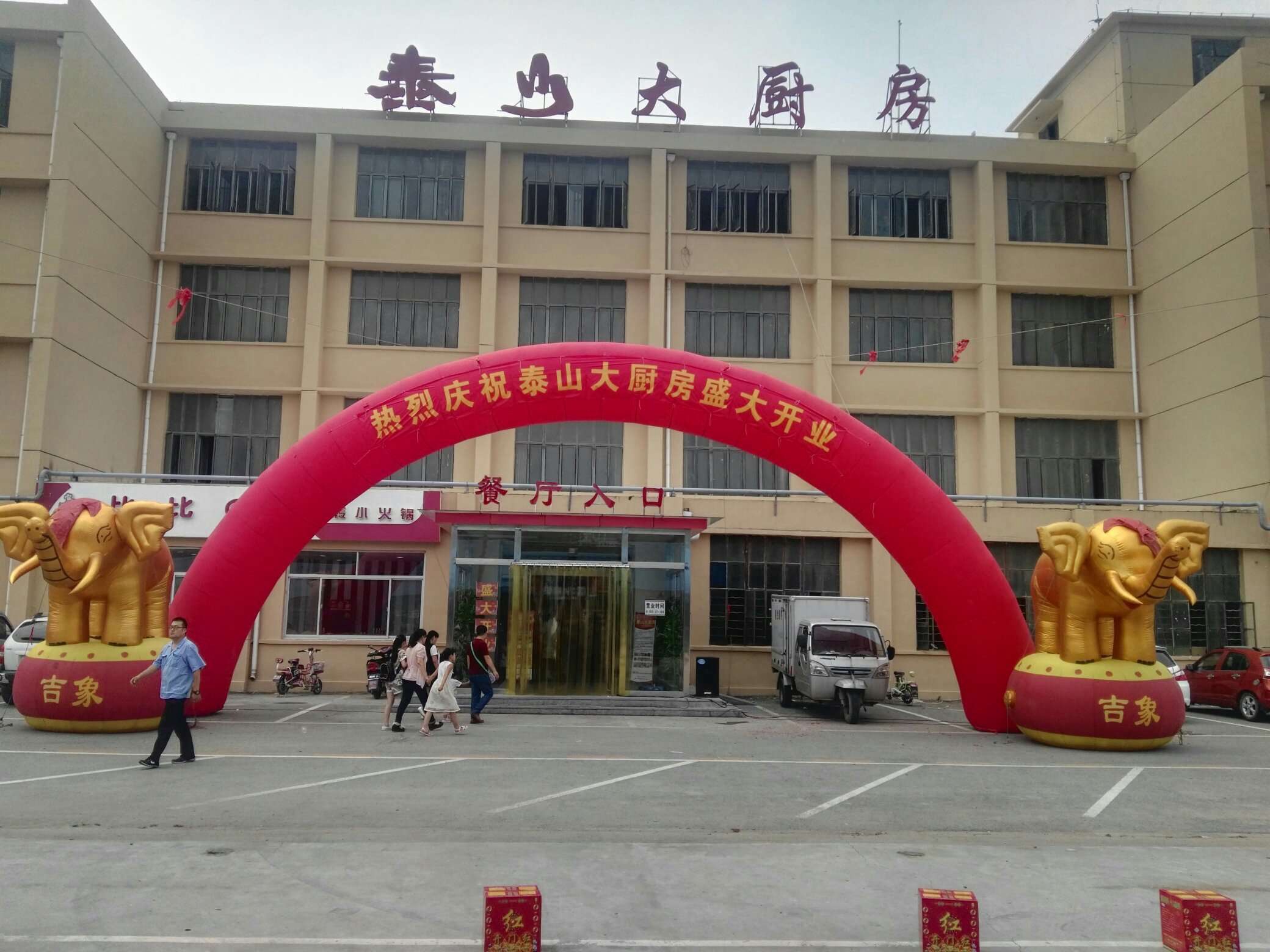 热烈庆祝！| 新时代商厦泰山大厨房今日盛大开业啦！