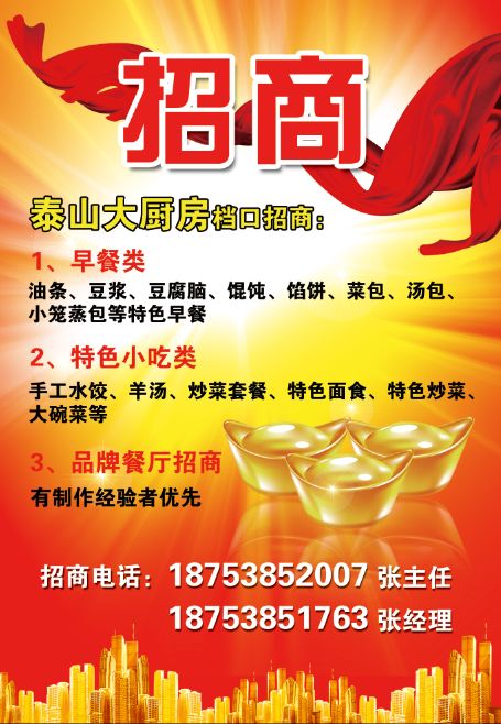 泰山大厨房档口招商，欢迎致电详询！