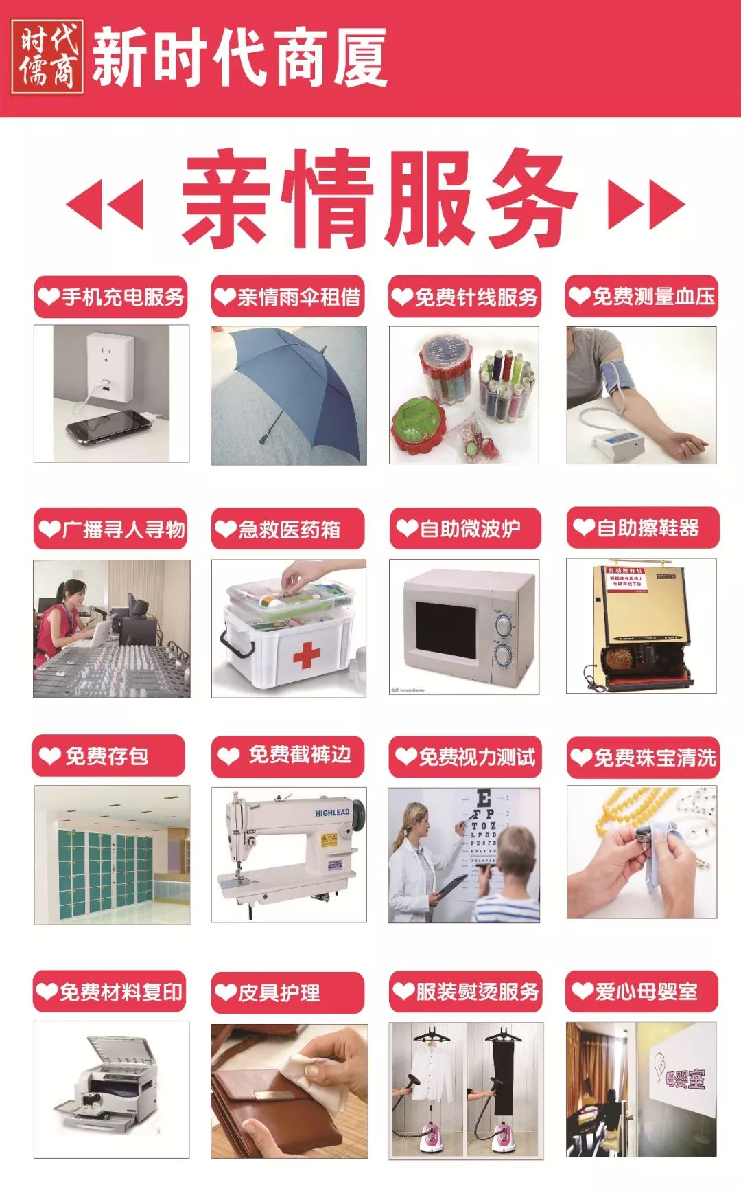 新时代商厦｜诚信315 信用让消费更放心！