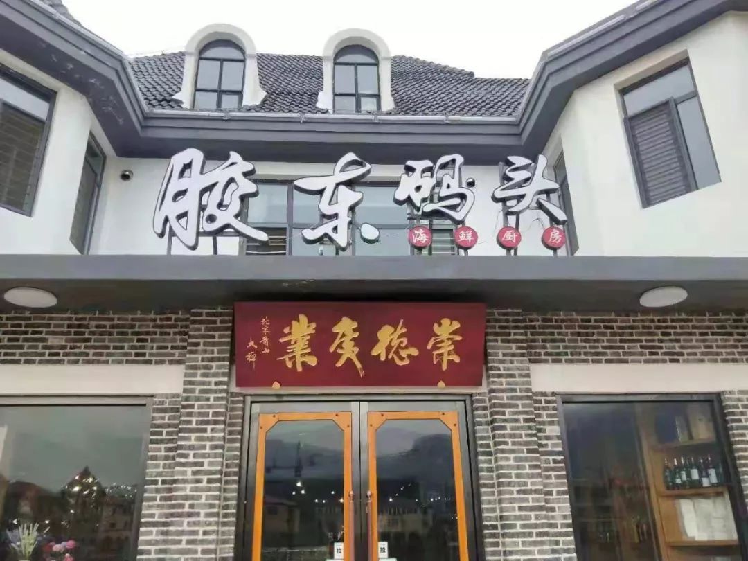 胶东码头海鲜城| 四月烟雨,唯春天与美食不可辜负!