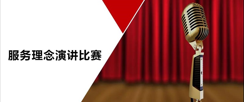 【新时代商厦宝龙店】服务理念演讲比赛精彩现场回顾~~